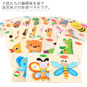 【全商品期間限定10%OFF】 型はめパズル 動物形状パズル 木のおもちゃ ジグソーパズル 木製 幼児用 学習玩具 教育おもちゃ 知育おもちゃリ モンテッソー