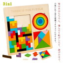 【P10倍ポイント】 型はめパズル 知育 木の玩具 室内 おもちゃ 知育おもちゃ 3in1 暇つぶし 3in1 モンテッソーリ 子供 木のおもちゃ パズル