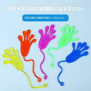 【全商品期間限定10%OFF】 無料配送!(5点セット)伸縮性粘着ハンド おもちゃ 壁登り粘着小手 レトロな小玩具