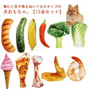 【P10倍ポイント】 犬用 可愛い 運動不足 ペットぬいぐるみおもちゃ 犬玩具 音の出る ぬいぐるみ 犬おもちゃ 洗える 清潔 音が鳴る 【12点セット】