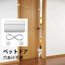 【全商品期間限定10%OFF】 賃貸設置可 門 ドア ペット用 猫扉 勝手口 ペット出入り口 自動閉まる 猫ドア 犬ドア 猫出入り口 半自動 穴あけ不要 工事不...