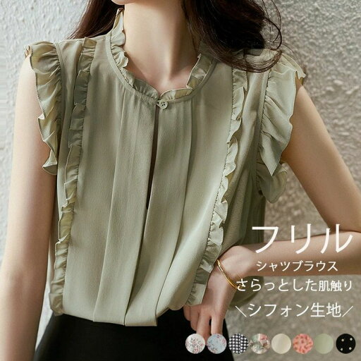 全店2点5%OFFシャツ シフォン 夏 ノースリーブ レディース プルオーバー フリル 夏シャツ ボタン タックシャツ 水玉柄 プリント ドッキング トップス 白 花柄 袖なし シャツブラウス 薄手 プリントシャツ 夏物 30代 40代 おしゃれ きれいめ アイロンいらず 全店2点5%OFFシャツ シフォン 夏 ノースリーブ レディース プルオーバー フリル 夏シャツ ボタン タックシャツ 水玉柄 プリント ドッキング トップス 白 花柄 袖なし シャツブラウス 薄手 プリントシャツ 夏物 30代 40代 おしゃれ きれいめ アイロンいらず