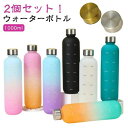 【P10倍+最大2,000円OFFクーポン配布】 スポーツ BPAフリー おしゃれ 洗いやすい 大容量 直飲み 1000ml タイムマーカー付き プラスチック 1L 大人 ジム 水筒 1リットル