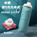 【送料無料】600ml 漏れ防止折りたたみ式ウォーターボトル 旅行 ドライブ 外出 散歩 グッズ ボトル 水飲み 水 シリコン ボトル 折りたたみ(3)