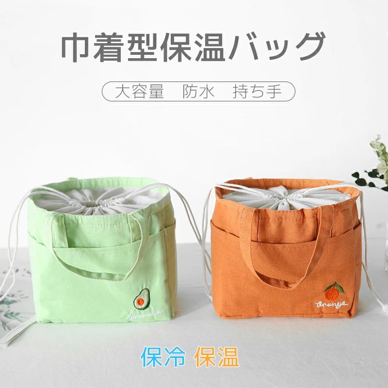 【3点15%offクーポン配布中! 巾着トートバッグ 大容量 おしゃれ きんちゃく 持ち手付き お弁当箱 保冷バッグ 巾着型 4色選べる 保冷保温 ランチバッグ