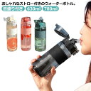 【P10倍+最大2,000円OFFクーポン配布】 洗いやすい 透明 クリア マイボトル 大容量 ボトル 水筒 目盛り クリアボトル 780ml 630ml ストロー ウォーターボトル