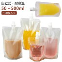 【送料無料】スタンドパック スパウト パウチ ドリンク用 透明 50ml 500ml 380ml 300ml 250ml 200ml 150ml 100ml ス...
