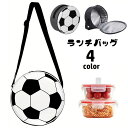 【全商品期間限定10%OFF】 ランチバッグ ランチトート 保温 保冷 ショルダーストラップ付き 肩掛け 斜め掛け 長さ調節可能 サッカーボール型 子供 オックスフォード ダブルジッパー 弁当箱入れ 水筒入れ ピクニック 部活 遠足 アウトドア 学校