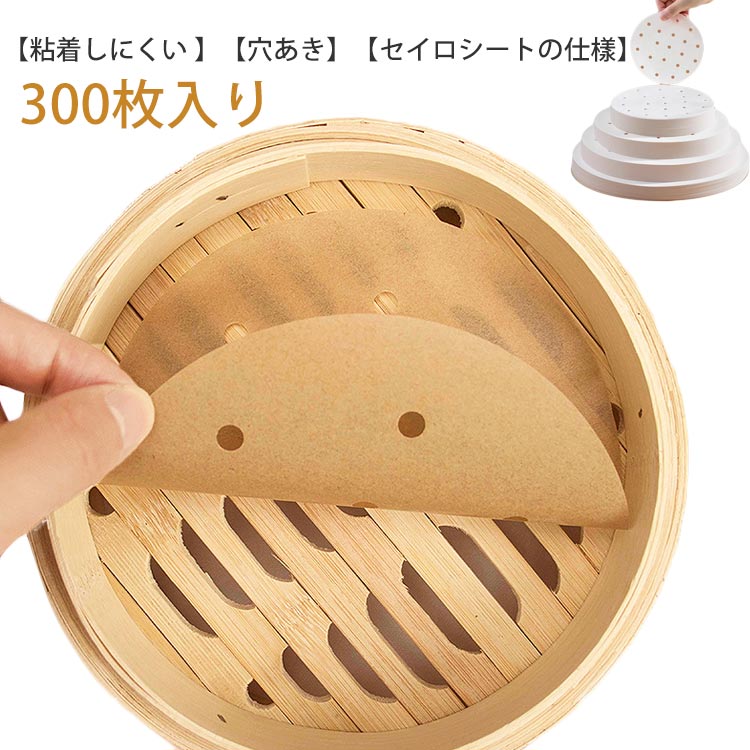 【3点15%offクーポン配布中！ せいろ専用 使い捨て 調理用紙 直径9cm/10cm/11.5cm/12.5cm/13cm/14cm/15..