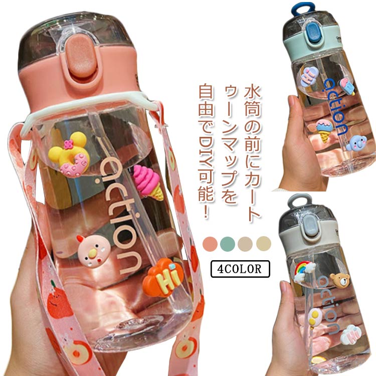 【3点15%offクーポン配布中！ 子供 子ども クリアボトル ボトル ワンタッチ ショルダーベルト付き 450m..