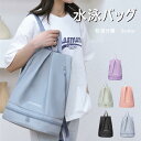 【P10倍+最大2,000円OFFクーポン配布】 ナップザック 水泳バッグ 水着 乾湿分離 リュック型 スイムバッグ キッズ プールバック 5color 女の子...