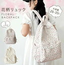 【P10倍+最大2,000円OFFクーポン配布】 スクールバッグ キッズリュック キッズ 子供リュックサック 子供 小花柄 大容量 軽量 女の子 レディース 花...
