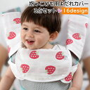 【3点15%offクーポン配布中! 抱っこひも用よだれカバー 胸当てよだれパッド 3点セット ベビー用品 赤ちゃん 出産祝い ガーゼ リバーシブル 前向き 着脱...