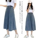 【3点15%offクーポン配布中! フレア キュロットパンツ デニムパンツ レディース デニムパンツ ワイドパンツ スカーチョ 無地 デニム スカートに見える