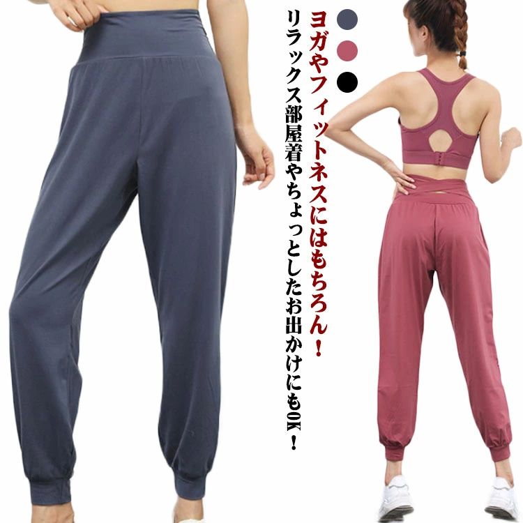 【送料無料】フィットネス 美脚パンツ スポーツウェア トレーニング ハイウエスト パンツ サルエル ヨガウェア サルエルパンツ ヨガパンツ