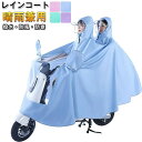 レインコート 自転車用カッパ 雨具 自転車用 自転車 レインポンチョ レディース メンズ ロング 防水 通勤 通学用 リュック 自転車用レインコート レインウェア かっぱ カッパ 自転車通勤 雨 対策 男性用 女性用 送料無料
