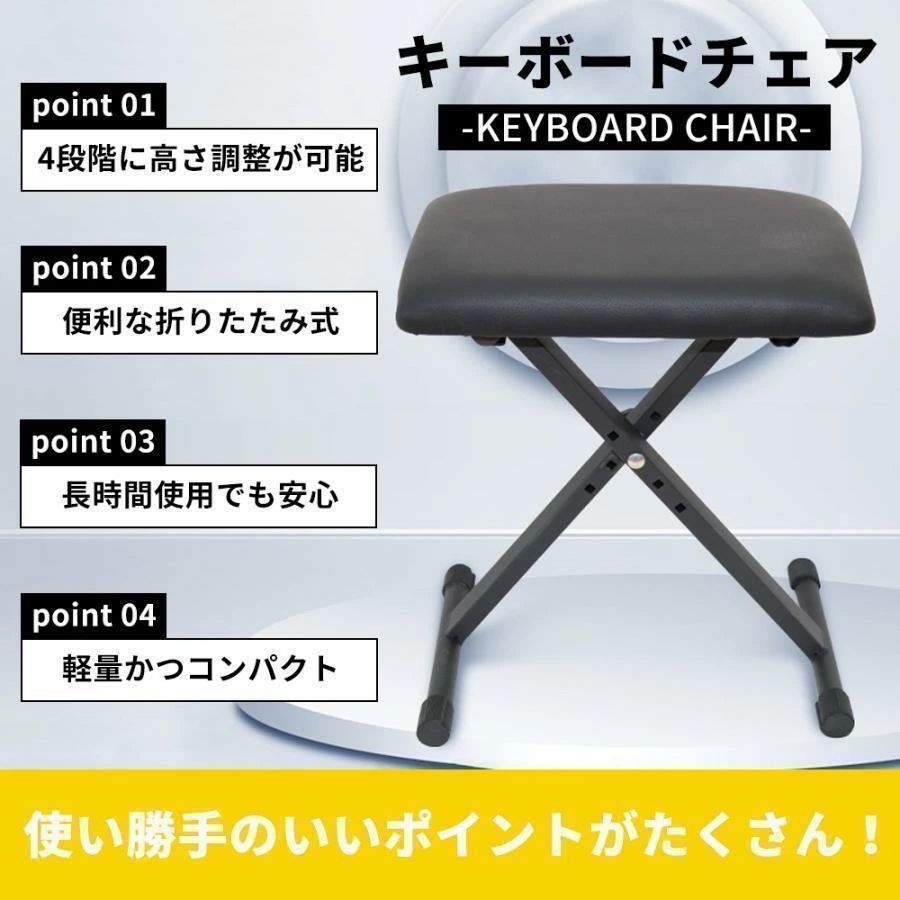 【3点15%offクーポン配布中！ キーボードチェア ピアノ 椅子 折りたたみ 高さ調節 キーボードベンチ キ..