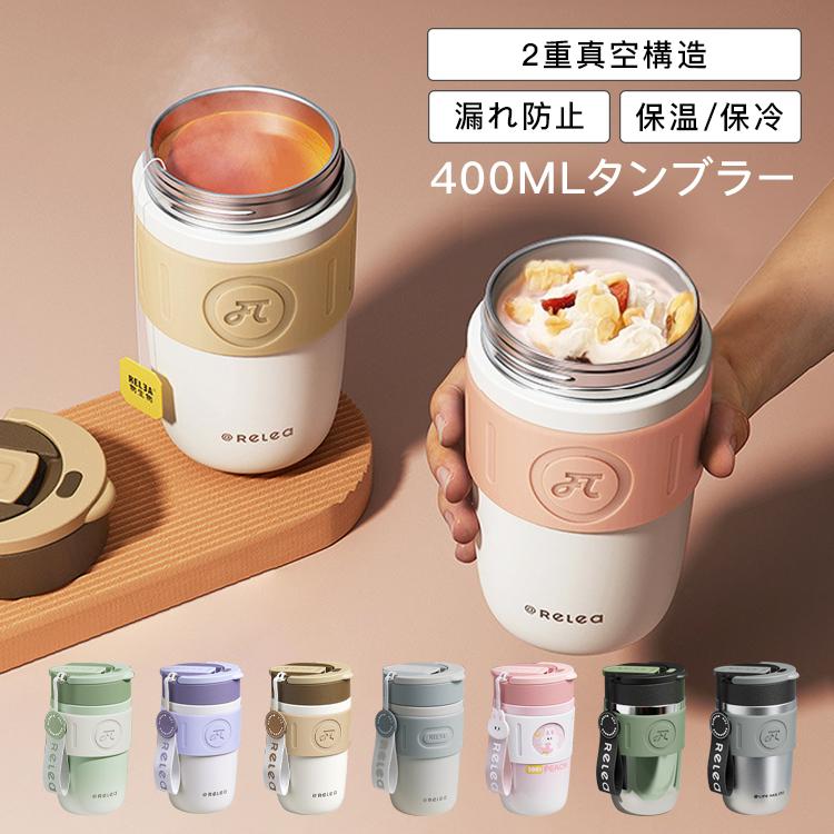 【3点15%offクーポン配布中！ タンブラー マグボトル 400ml 蓋付き 保温 保冷 コーヒー ステンレス316L..