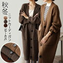 全商品10%OFFクーポン配布中 上品 ロングカーディガン ニット レディース 春コート セーター トップス 厚手 ニットカーディガン エレガント シンプル オ...