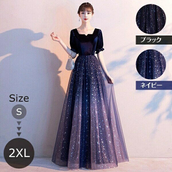 ロングドレス 演奏会 長袖 成人式 同窓会 大人 キラキラ ピアノ 発表会 音楽家 演奏会用ドレス Aライン..