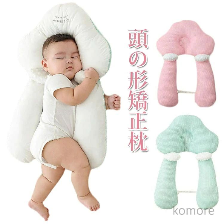 左右のくぼみで寝相を安定させる赤ちゃんの頭をやさしく支えるベビー枕。赤ちゃんが寝ている時に家事をこなしたい時や一緒にママも眠る時などは特に安心。ピローとクッションが完全に分離できるので、向き癖防止、絶壁頭防止、寝ハゲ対策などで重宝されてきました。コロンとした可愛らしいカタチとデザインをそなえながら、赤ちゃんの頭の絶壁防止に役立ちます。 サイズ F サイズについての説明 F 素材 ポリエステル 色 グリーン ピンク 備考 ●サイズ詳細等の測り方はスタッフ間で統一、徹底はしておりますが、実寸は商品によって若干の誤差(1cm～3cm )がある場合がございますので、予めご了承ください。 ●製造ロットにより、細部形状の違いや、同色でも色味に多少の誤差が生じます。 ●パッケージは改良のため予告なく仕様を変更する場合があります。 ▼商品の色は、撮影時の光や、お客様のモニターの色具合などにより、実際の商品と異なる場合がございます。あらかじめ、ご了承ください。 ▼生地の特性上、やや匂いが強く感じられるものもございます。数日のご使用や陰干しなどで気になる匂いはほとんど感じられなくなります。 ▼同じ商品でも生産時期により形やサイズ、カラーに多少の誤差が生じる場合もございます。 ▼他店舗でも在庫を共有して販売をしている為、受注後欠品となる場合もございます。予め、ご了承お願い申し上げます。 ▼出荷前に全て検品を行っておりますが、万が一商品に不具合があった場合は、お問い合わせフォームまたはメールよりご連絡頂けます様お願い申し上げます。速やかに対応致しますのでご安心ください。