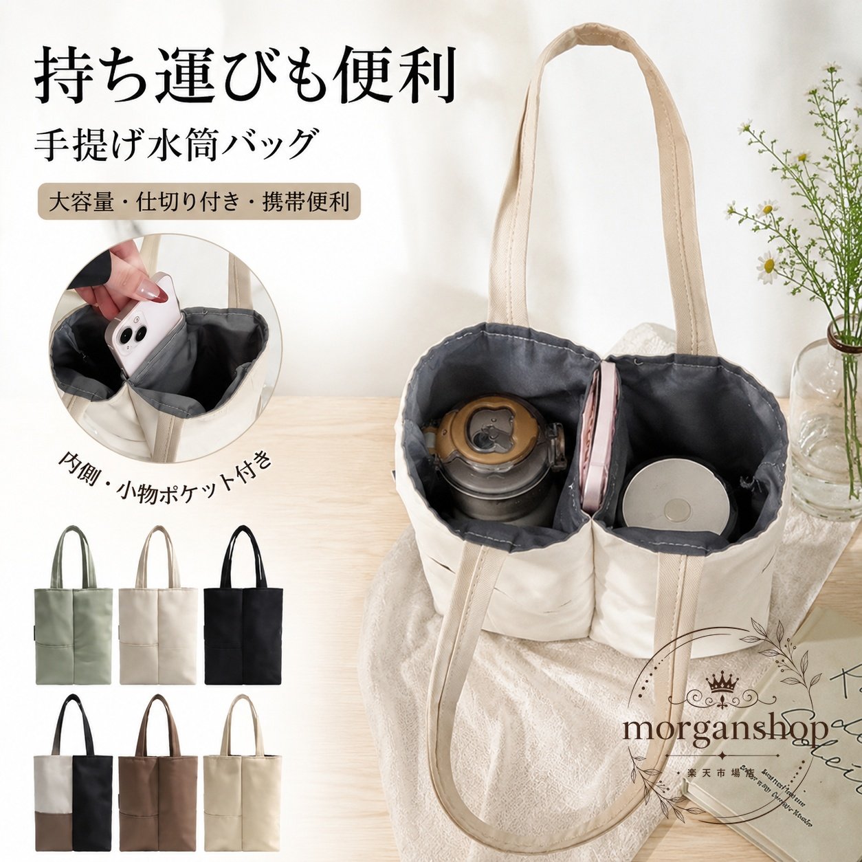 楽天市場】トートバッグ ファスナー付き（水筒カバー・ペットボトル