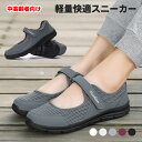 【3点15%offクーポン配布中! 中高齢者靴 スニーカー 夏 涼しい 軽量 おばあちゃん 上履き 介護シューズ マジックテープシューズ レディース リハビリシ...