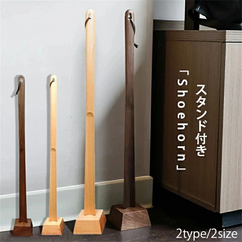 靴べら スタンド ロング 靴べら 玄関 おしゃれ 木製 38×4 60×4 普段使い 実用的 スタンド付き くつべら 色剥げしない天然色 クログル