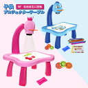 【P10倍+最大2,000円OFFクーポン配布】子供プロジェクターテーブル お絵かき お絵かきセ お絵描きボード プレゼント ギフト おもちゃ 知育玩具 お絵か...