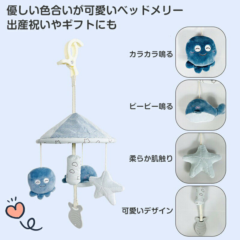 ベビーカーメリー ベビーカー メリー 赤ちゃん おもちゃ ベッドメリー ベビーメリー ミニメリー ベビーカートイ チャイルドシート ベビーシート ベビージム 車 ベビー あかちゃん 新生児 子供 0歳 6か月 1歳 2歳 玩具 知育玩具 クリスマス 3