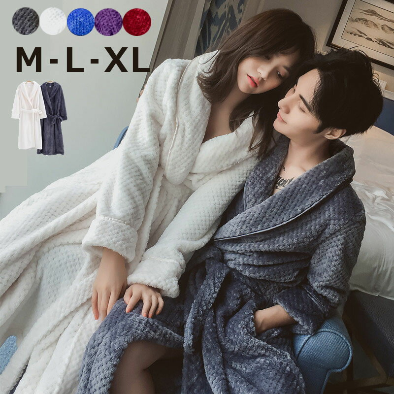 着る毛布 あったかグッズ ルームウェア 冬 もこもこ パジャマ レディース メンズ バスローブ パジャマ ..