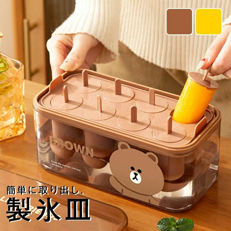 製氷皿 アイスキャンディーメーカー アイスクリーム 製氷器 DIY アイスキャンデー型 蓋付き フタ付き パーティ フルーツ 手作りアイス 手が汚れない 調理器具 子供 玩具 おもちゃ 製菓道具 お菓子作り アイス型 おしゃれ プレゼント 引っ越し祝い 涼しい