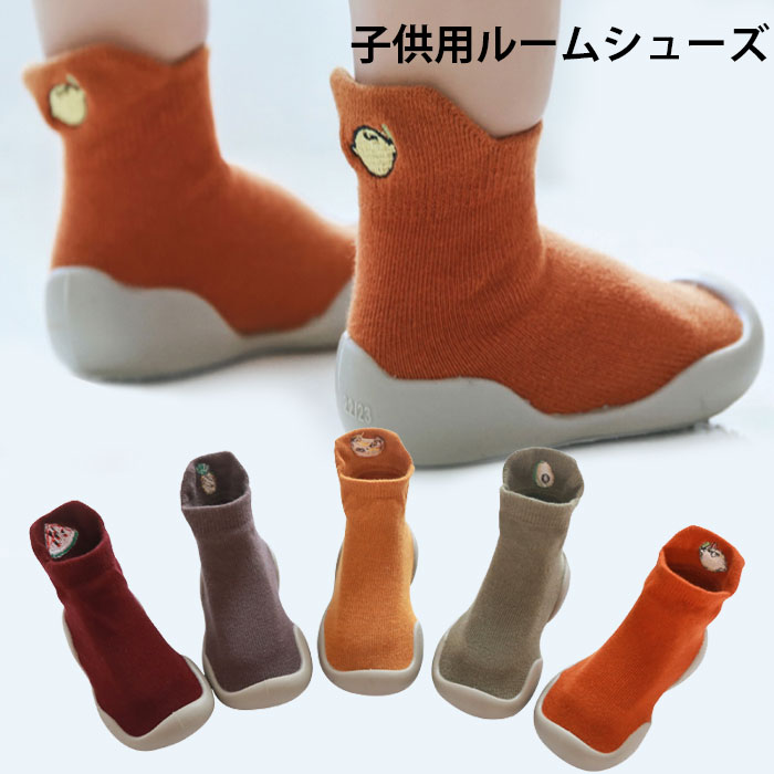 ルームシューズ 子供用 子供シューズ 女の子 男の子 ユニセックス 刺繍 果物刺繍 フラットシューズ ラ..