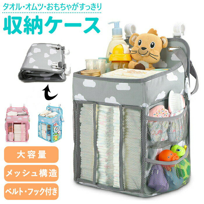 ベビーベッド 吊り 収納 通販 ポケット 収納ケース おむつストッカー 収納ボックス 折りたたみ ベビー..
