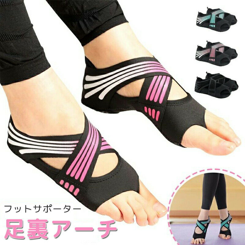 【2セット】フットサポーター 足裏アーチ サポーター 足裏アーチ インソール付き ヨガシューズ 体幹 バレエ 姿勢 土踏まず ヨガソックス トレーニング用 筋ト...