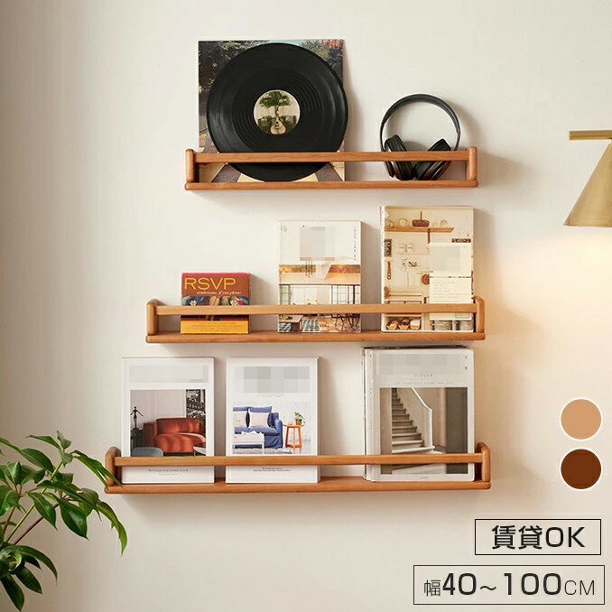 マガジンラック 木製 壁掛け 雑誌 ラック ナチュラル ブラウン賃貸 収納 マガジン ウォールラック シェ..