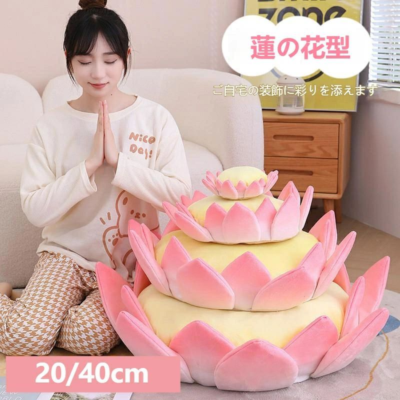 フロアクッション 瞑想 お尻に優しい ふわふわ フロアヨガ用 椅子用 【20cm2点入】【40cm】座布団 蓮の..