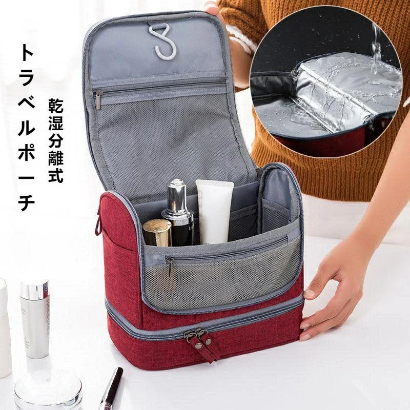 化粧ポーチ 収納ポーチ 旅行ポーチ トラベルポーチ 壁掛け可能 バッグインバッグ 化粧品収納バッグ 出..