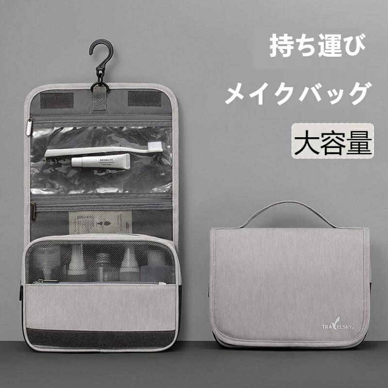 引越し トラベルポーチ 収納機能満載 化粧品収納バッグ 旅行ポーチ 壁掛け可能 かばん マルチポーチ コ..