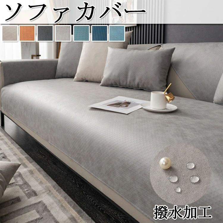 セパレート型 L字対応 2人掛け 3人掛け 撥水加工 北欧風 肘掛け ソファーカバー 通気 室内マット 無地 ..