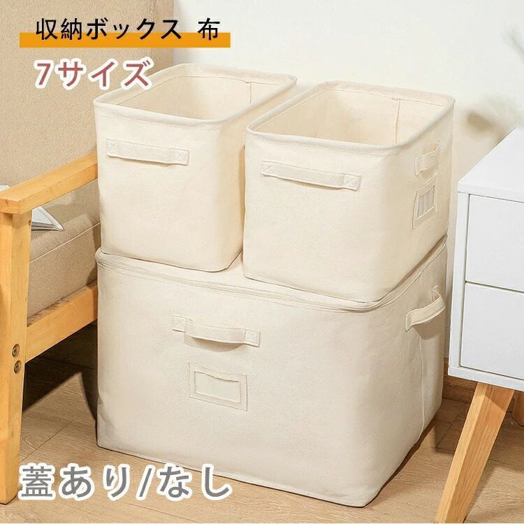布 収納ボックス 布製 服 おしゃれ 収納袋 布団収納ケース 大容量 整頓 蓋付き 収納ケース 整理 フタ付..