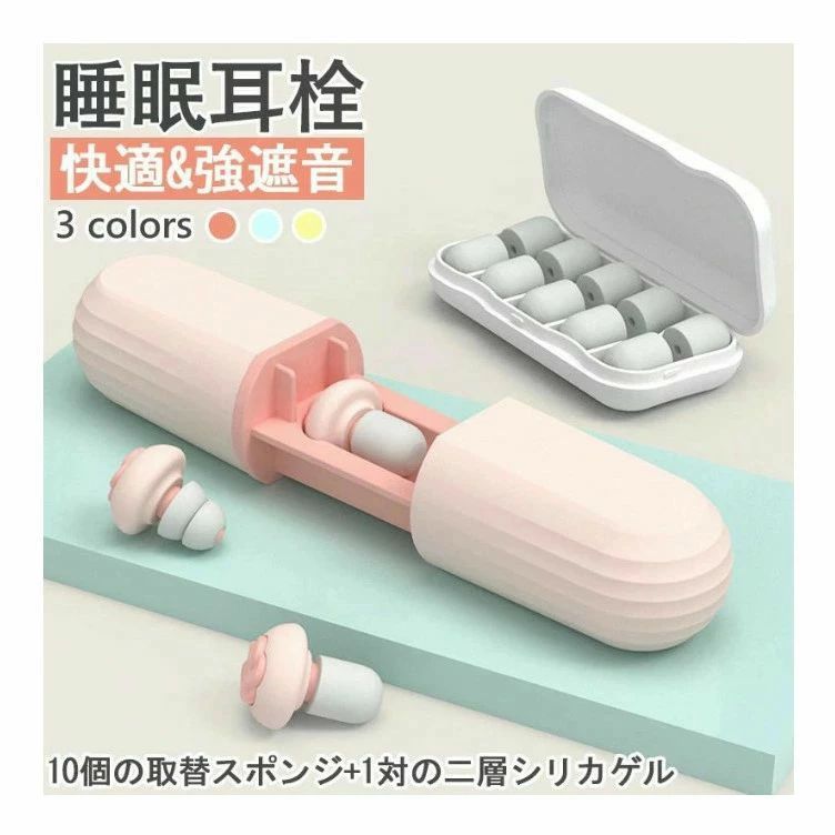 めざまし みみせん 防音 高性能 シリコン 聴覚過敏 睡眠 騒音対策 耳鳴り防止 40-60dB いびき 耳せん ..
