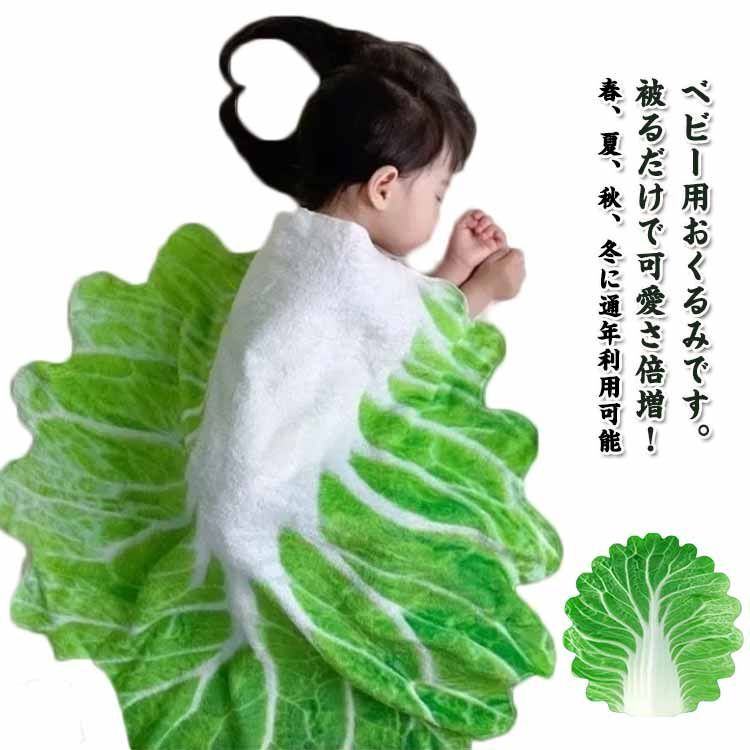 おくるみ おしゃれ 赤ちゃん 収納袋付き おもしろ 退院 ベビー ベビー寝袋 タオルケット 毛布 ギフト ..