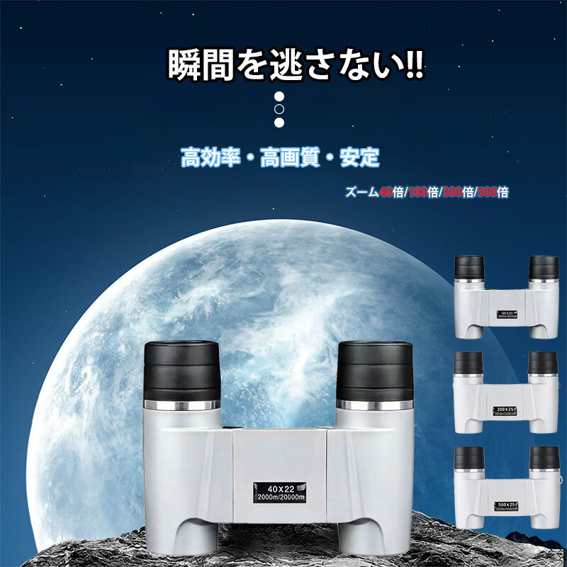 商品名10倍 高倍率 双眼鏡 コンサート/ライブ用 オペラグラス 25mm Bak4 FMCレンズ 防振 超軽量 白 カラーホワイト 倍率10倍 対物レンズ径25mm プリズム材質Bak4 H-K9L コーティングFMC（多層膜コーティング） 光透過率99.5％ 明るさ4.84 重量135g サイズ折りたたみ式・ポケット収納可 防水性能IPX5（生活防水） 材質ABS樹脂（無毒・無臭・省エネ・環境配慮） 付属品ストラップ、収納バッグ 特徴110倍の高倍率でコンサートやライブ、観劇に最適 特徴2Bak4プリズム&FMCで明るくクリアな視界 特徴3超軽量・折りたたみ・片手操作・持ち運び便利 特徴4生活防水＆滑り止めストリップ、耐久性抜群 特徴5簡単ピント調整・目幅調整・視力差補正可能 使用シーンライブ、オペラ、観劇、スポーツ観戦、登山、旅行、アウトドア、野鳥観察など