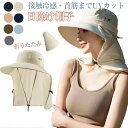 【P10+最大2000OFFクーポンあり】 uvカット 帽子 レディース 日よけ 首の後ろ 接触冷感 uvカット 日除け帽子 日焼け防止 軽量 つば広 大きめ ...