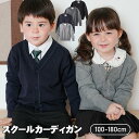 【P10倍+最大2,000円OFFクーポン配布】 スクールカーディガン 女の子 男の子 秋冬 無地 4色 制服 カーディガン スクールセーター 高校生 学生服 ...