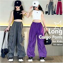 【P10倍+最大2,000円OFFクーポン配布】 カーゴパンツ 女の子 子供服 ロングパンツ キッズ 長ズボン ダンスウェア ヒップホップダンス衣装 ワイドパン...