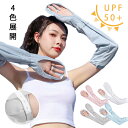 アームカバー UVカット レディース メンズ 手袋 UV アームカバー ひんやり ロング 手袋 夏 UPF50+ 手 腕 腕カバー ラッシュガード アームガード 紫外線対策 運転 自転車 日焼け止め uvケア 洗える スポーツ アウトドア 可愛い