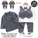 【P10倍+最大2,000円OFFクーポン配布】ベビースーツ 男の子 3点セット 男の子スーツ 紳士服 チェック柄 キッズ フォーマルスーツ 春秋 冬 ジャケット シャツ ズボン セットアップ服 上下セット おしゃれ 七五三 結婚式 発表会 入園式 卒園式 幼稚園 80cm 90cm 100cm 110cm