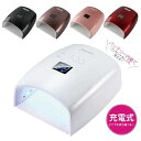【P10+最大2000OFFクーポンあり】 ジェルネイル・クラフトレジン 48w UV LEDライト 2in1 充電式コードレスライト 人感センサー付 UV/LED兼用 ネイルドライヤー カラー:ホワイト